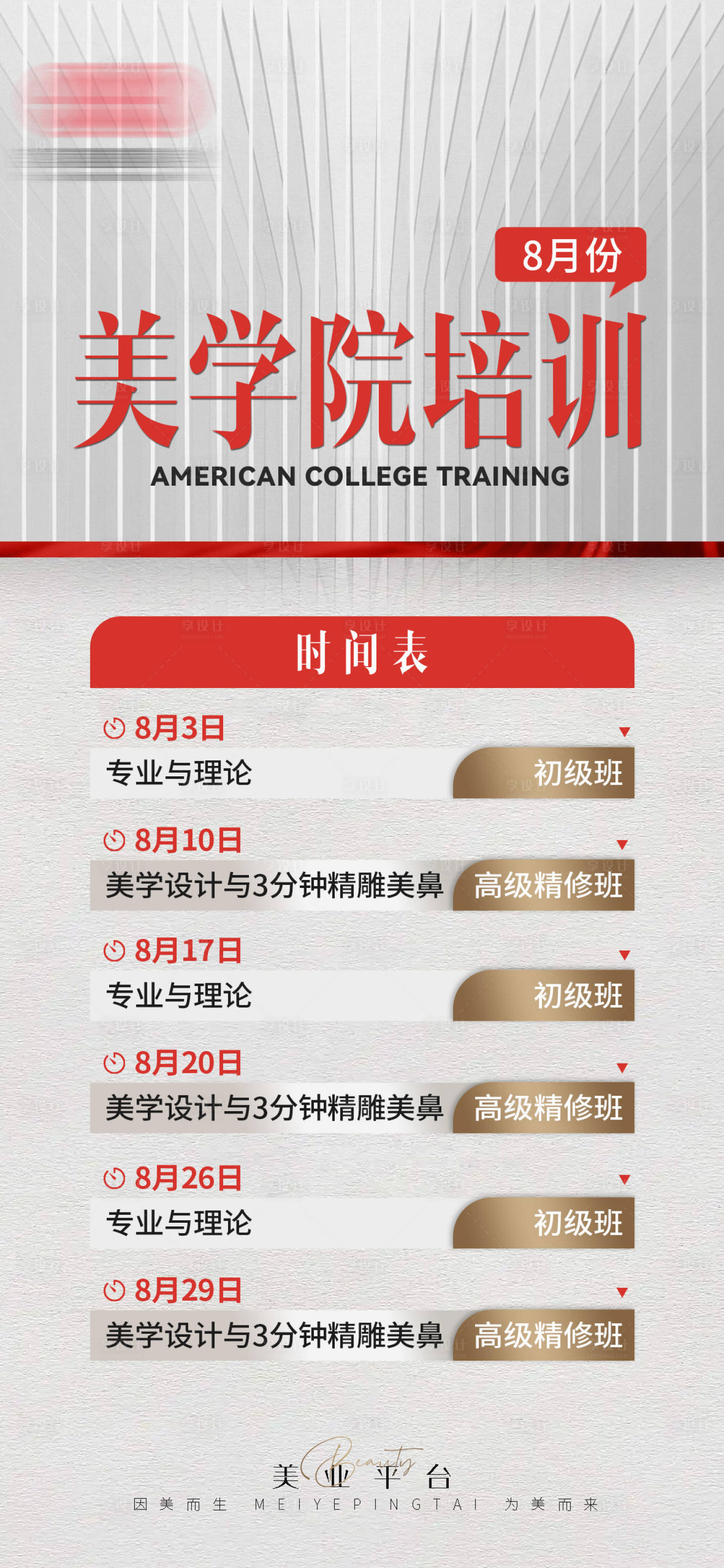 源文件下载【美业轻医美沙龙会】编号：87060011616535262