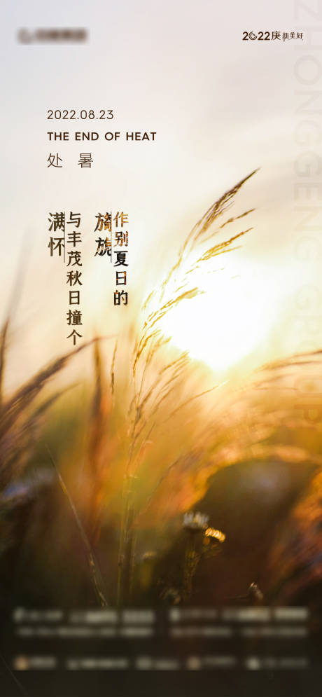 源文件下载【处暑节气海报】编号：27970011843284730