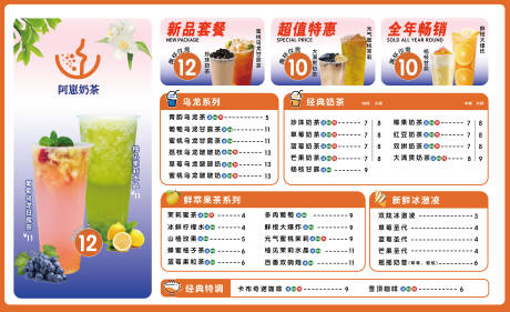 源文件下载【享设计】搜索编号：20170011471302245【奶茶饮品单菜单】