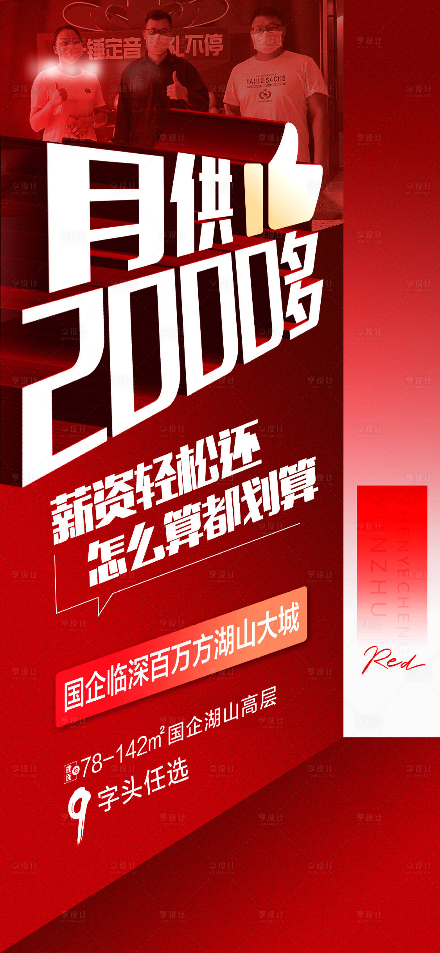 源文件下载【享设计】搜索编号：83360011549229516【渠道促销红金海报】