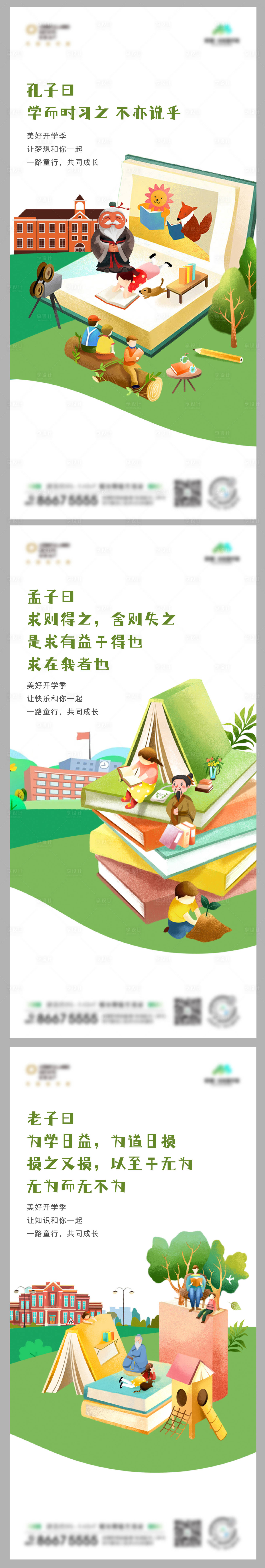 源文件下载【享设计】搜索编号：20010011691162393【美好开学季海报】