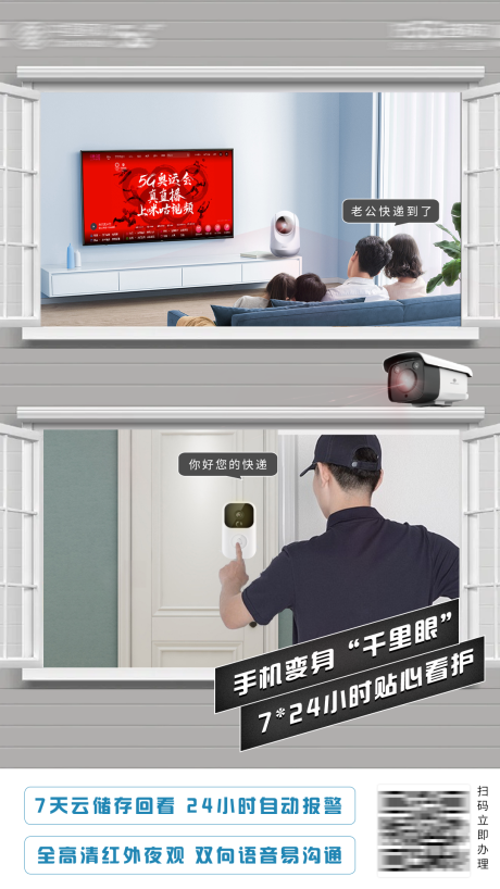 源文件下載【享設(shè)計】搜索編號：34640011445112837【移動看家簡約海報】