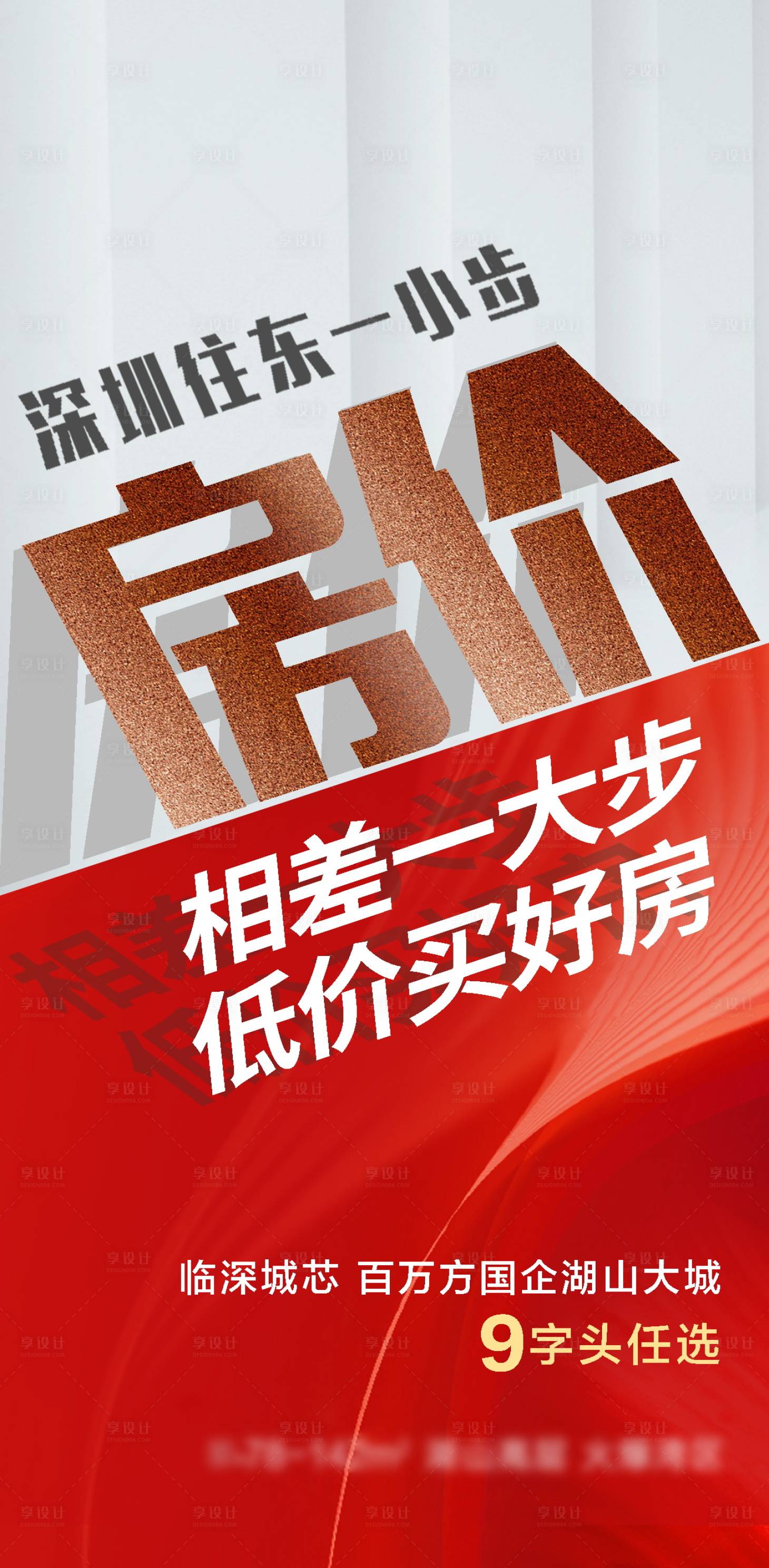 源文件下载【地产房价大字报海报】编号：52670011551654231