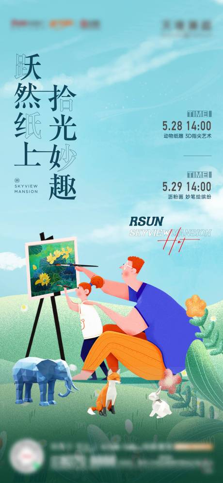源文件下载【地产绘画活动单图】编号：87760011735184143