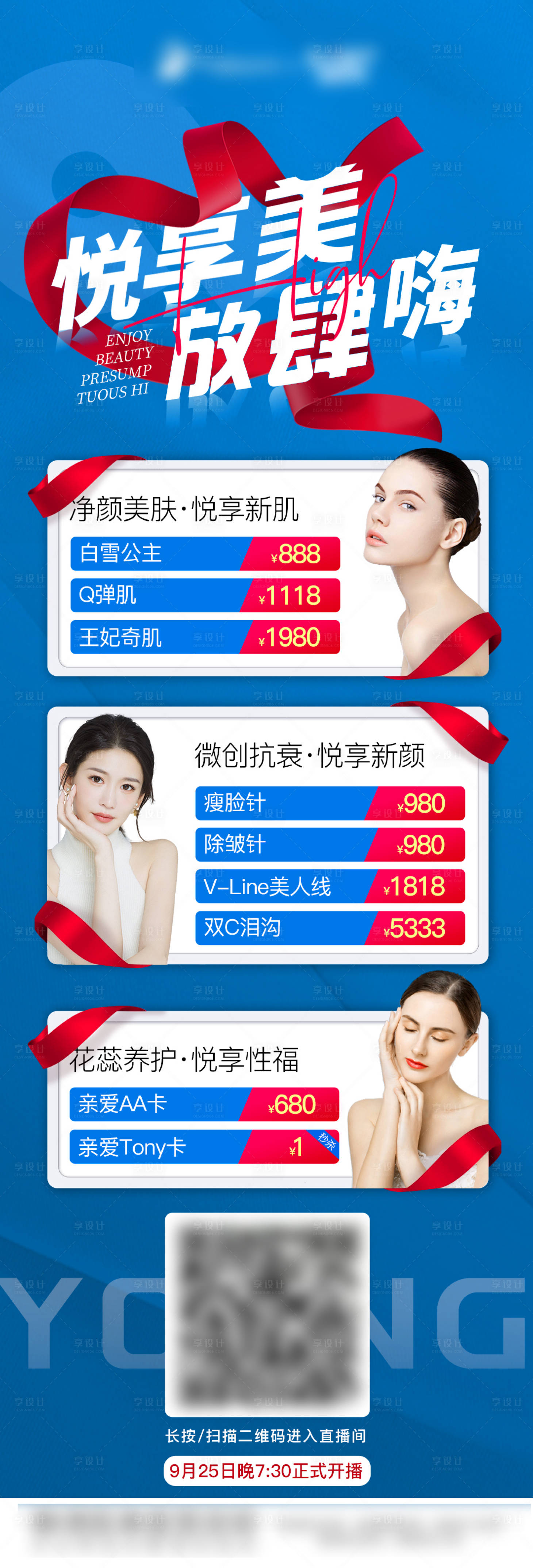 源文件下载【享设计】搜索编号：20810011953175592【直播活动长图海报】