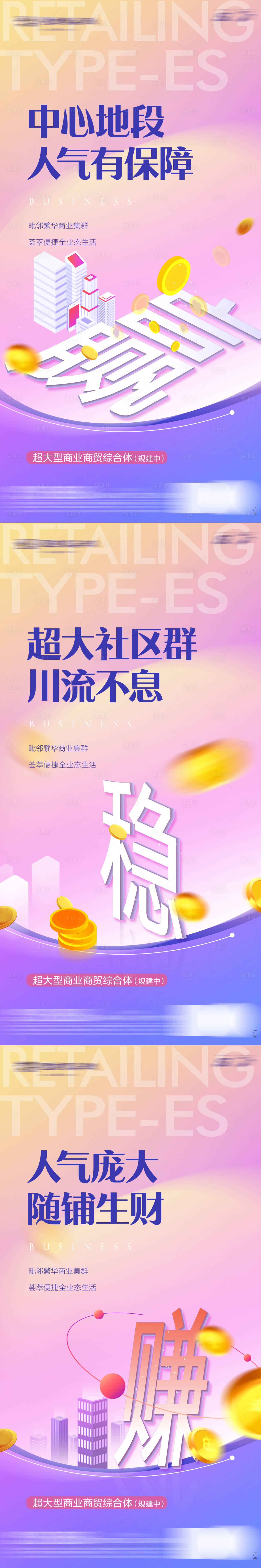 源文件下载【享设计】搜索编号：61300011834571849【商业商铺海报】