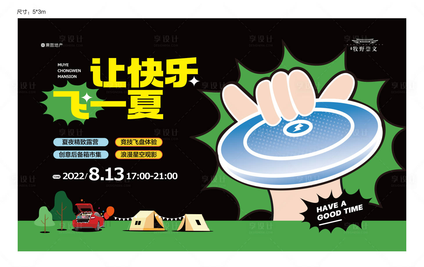 源文件下载【地产露营主画面】编号：65730011566913761