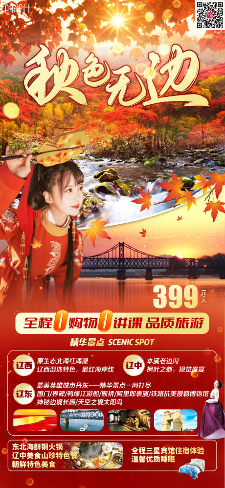 源文件下载【秋色无边】编号：67290011464054494