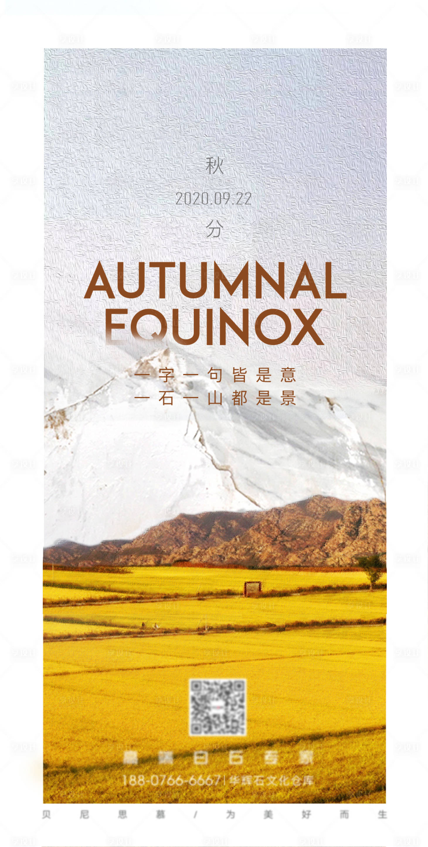 源文件下载【享设计】搜索编号：63530011659243586【秋分节气海报】