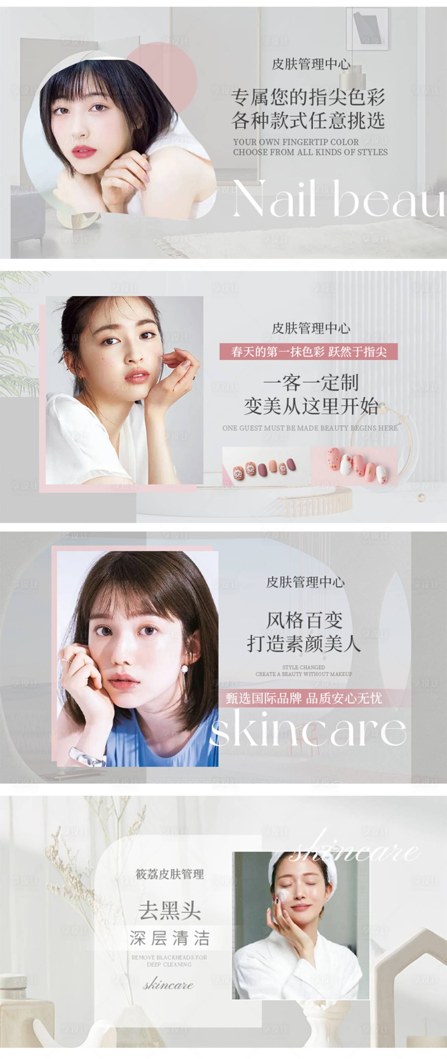 源文件下载【享设计】搜索编号：77140011416248030【大众点评美团美容日系简约轮播图】
