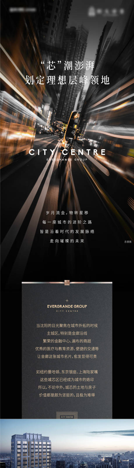 源文件下载【房地产长图】编号：71700011880547249