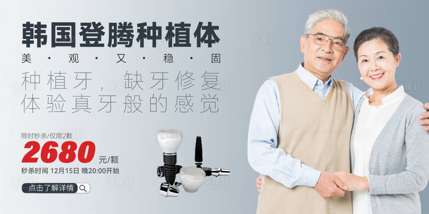 源文件下载【享设计】搜索编号：48260011954021982【口腔牙科洁牙登腾种植牙banner】