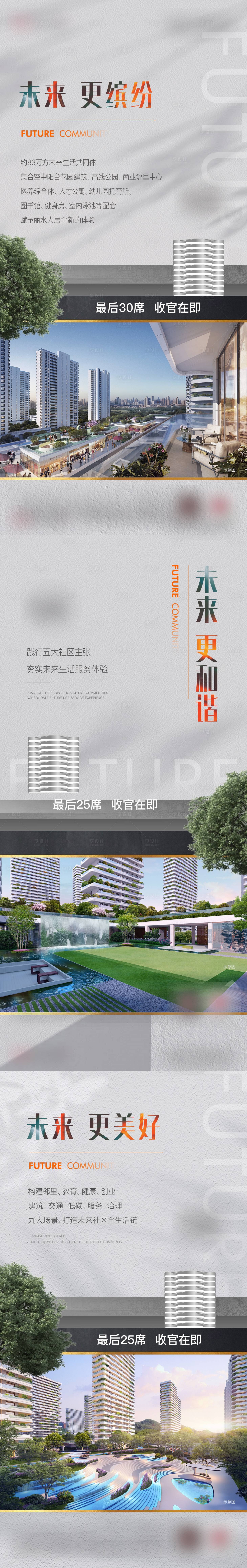 源文件下载【享设计】搜索编号：61630011835091524【地产品牌精工价值点系列海报】