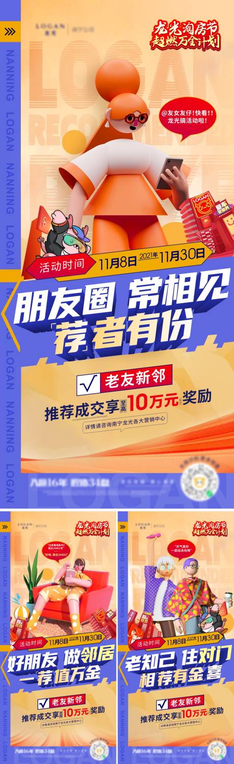 源文件下载【地产C4D老带新公寓海报】编号：46490011697189052