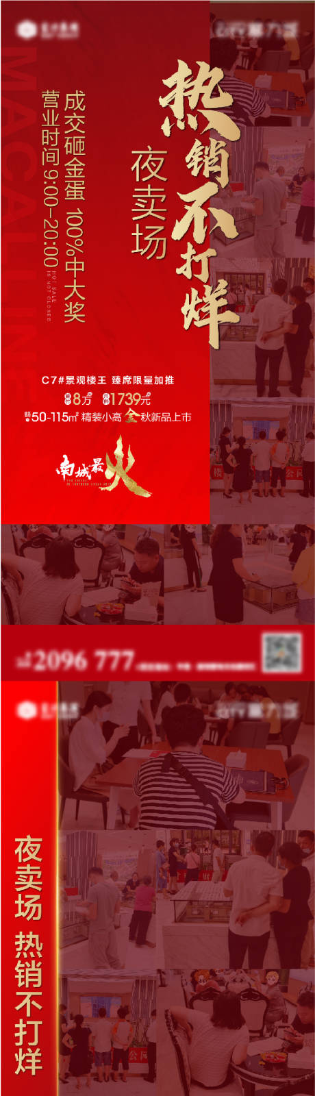 源文件下载【热销海报】编号：20220823101114523