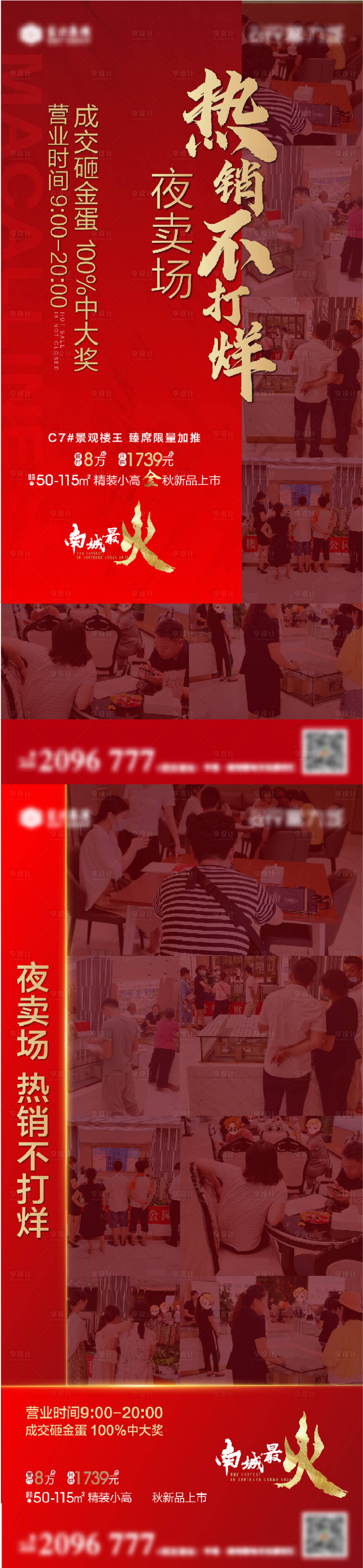 源文件下载【享设计】搜索编号：56870011798178327【热销海报】
