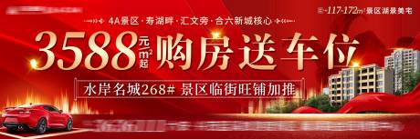 源文件下载【地产加推购房送车位红金海报展板】编号：34370011453668232