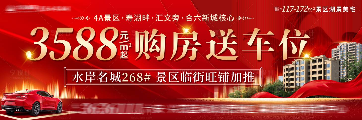 源文件下載【地產加推購房送車位紅金海報展板】編號：34370011453668232