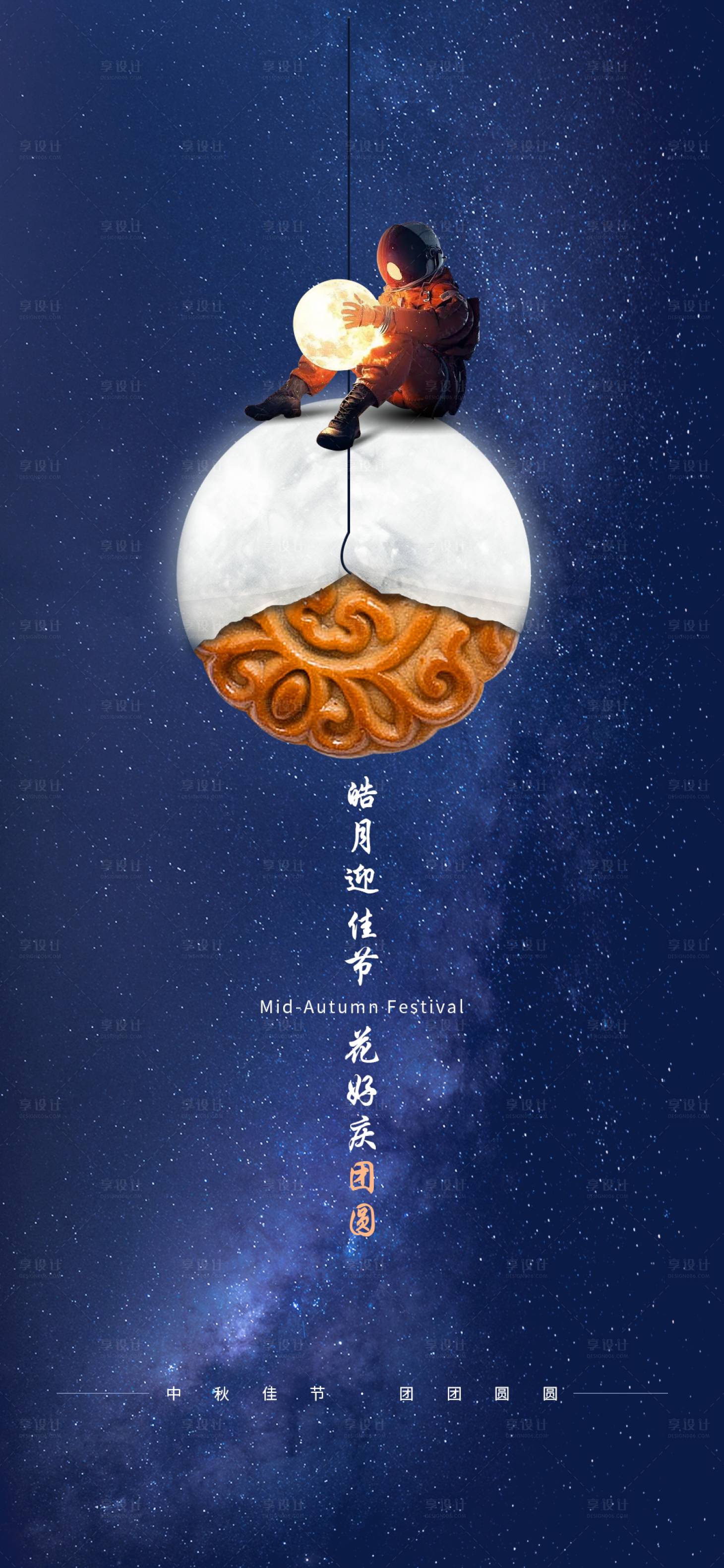 源文件下載【中秋節海報】編號：96280011964288332