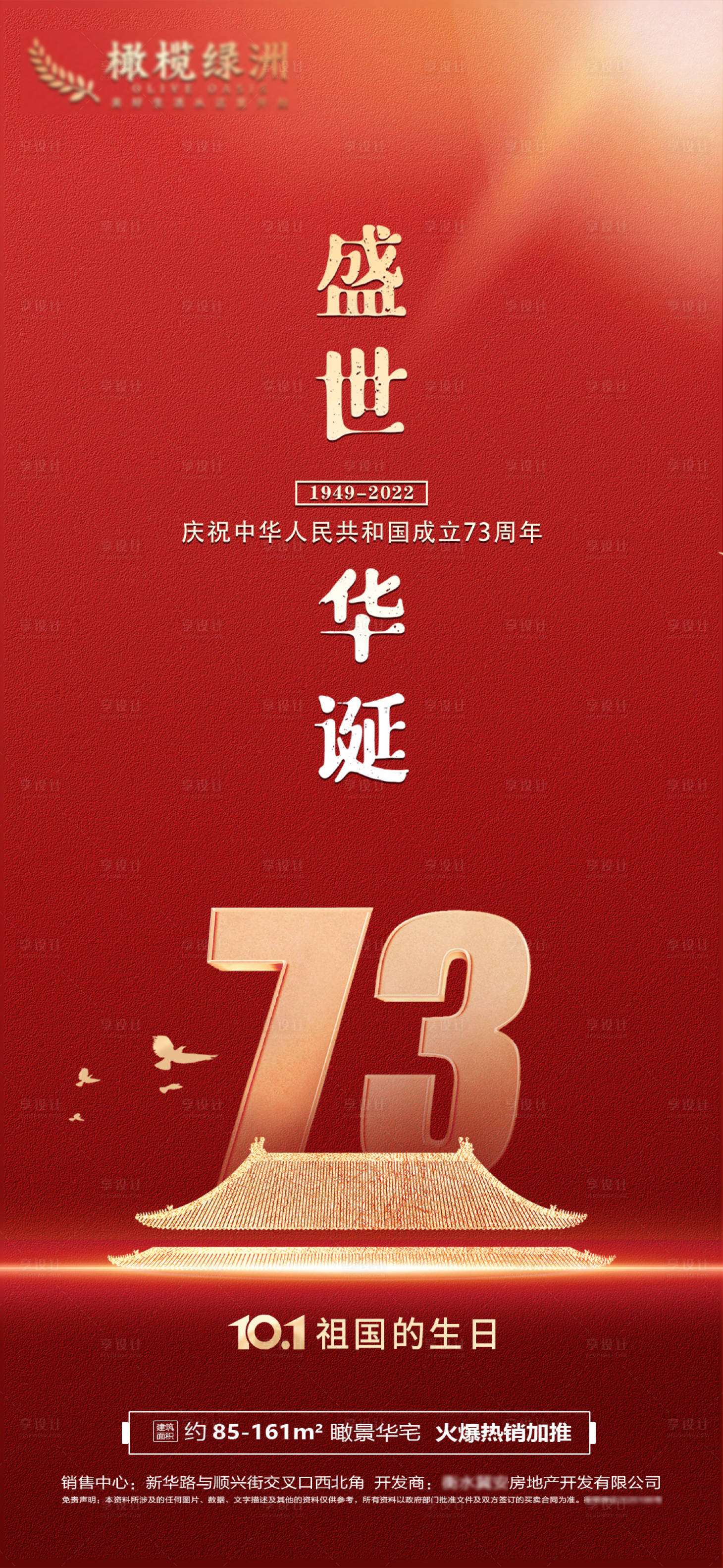 源文件下載【享設(shè)計(jì)】搜索編號(hào)：28360011696005636【國(guó)慶節(jié)海報(bào)】