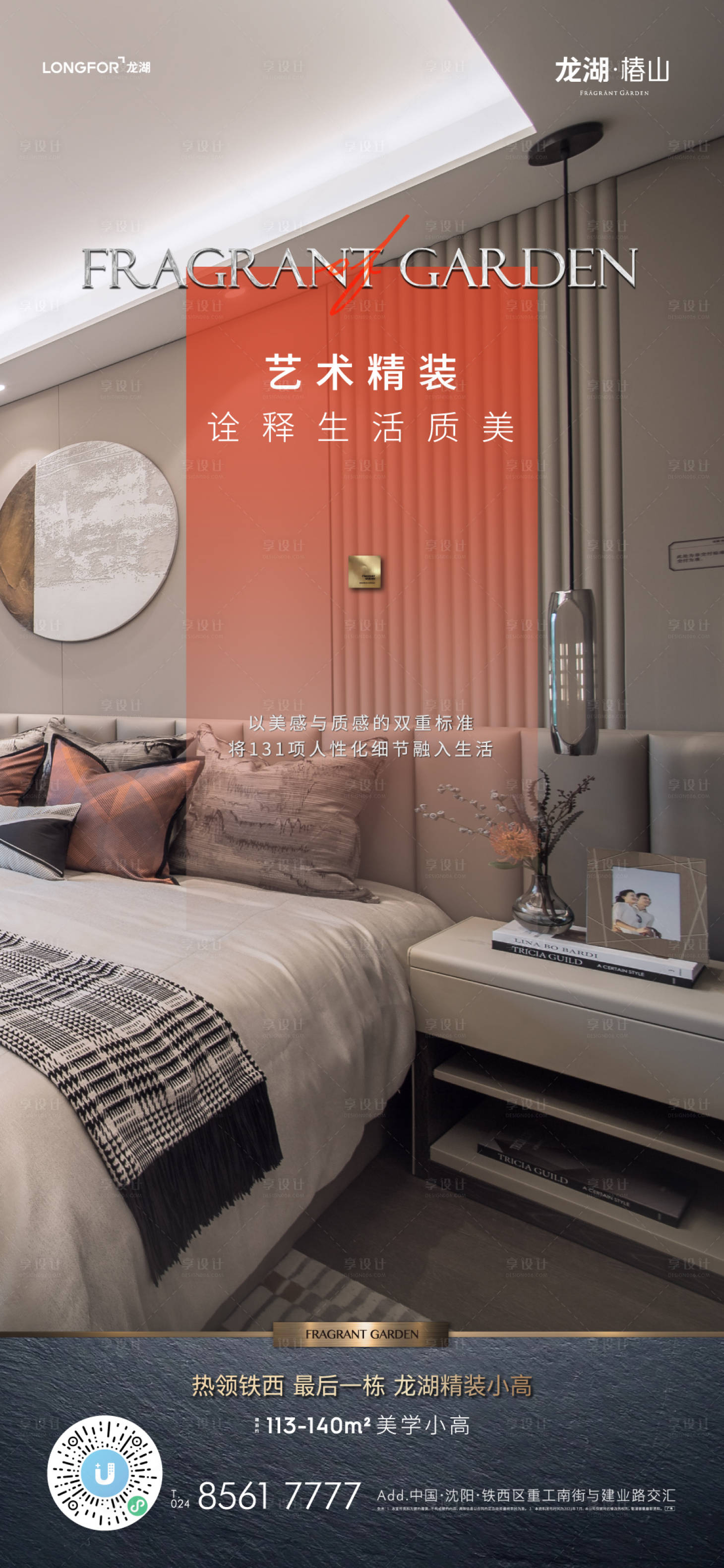 源文件下载【享设计】搜索编号：73920011696692565【户型价值点】