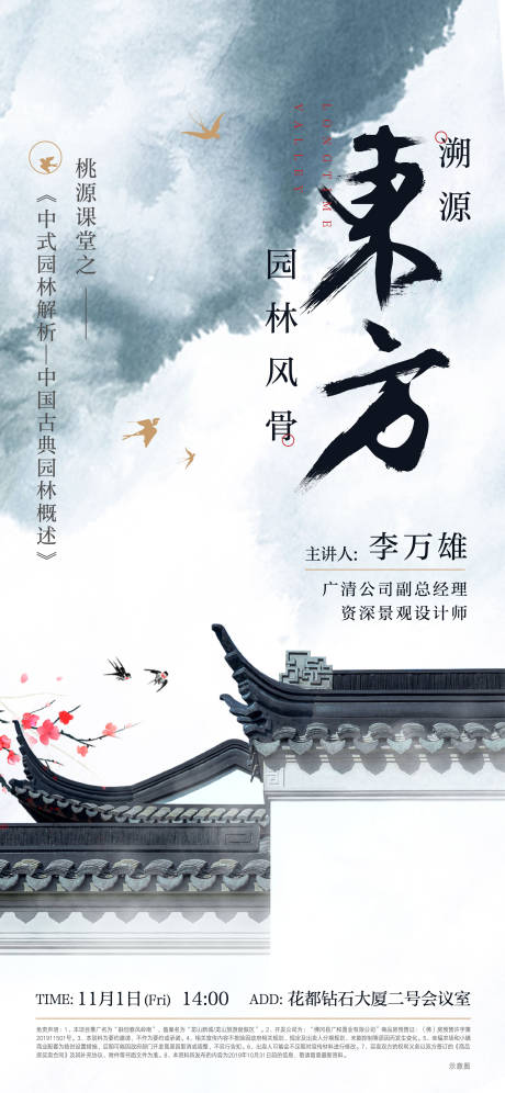 源文件下载【中式讲座海报】编号：93220011693518964