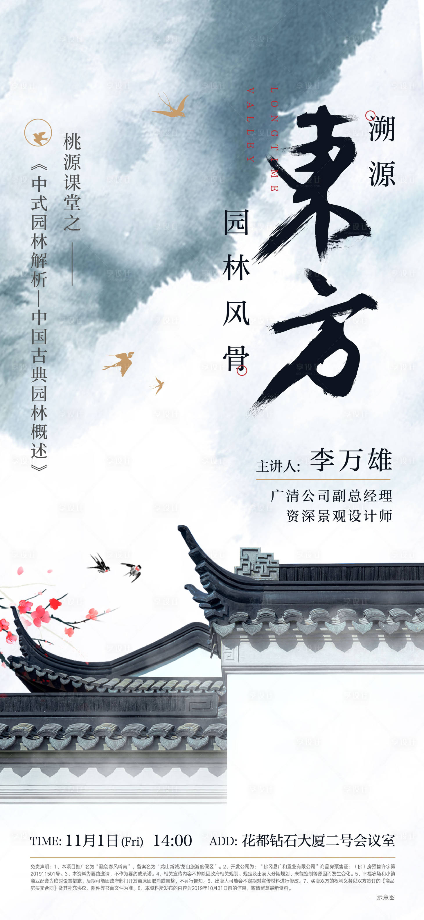 源文件下载【享设计】搜索编号：93220011693518964【中式讲座海报】