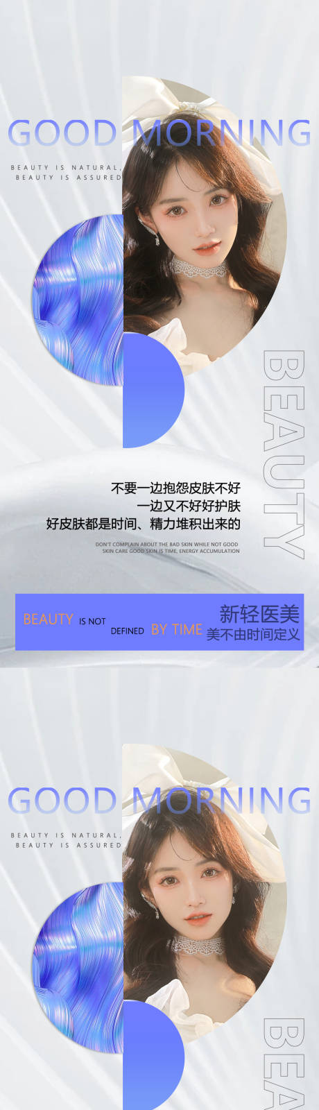 源文件下載【享設計】搜索編號：20070011629831195【醫美早安海報】