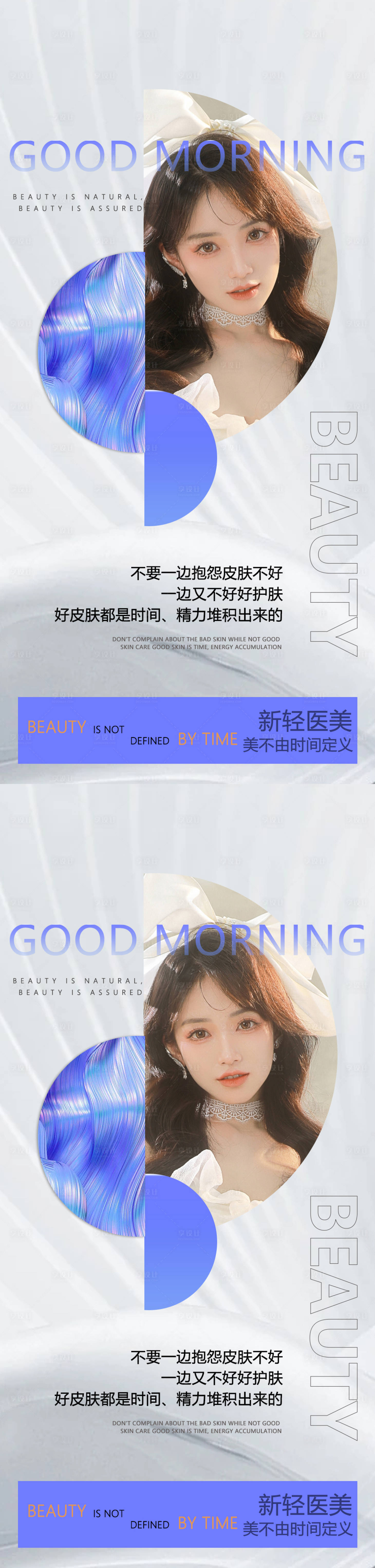 源文件下載【享設計】搜索編號：20070011629831195【醫(yī)美早安海報】