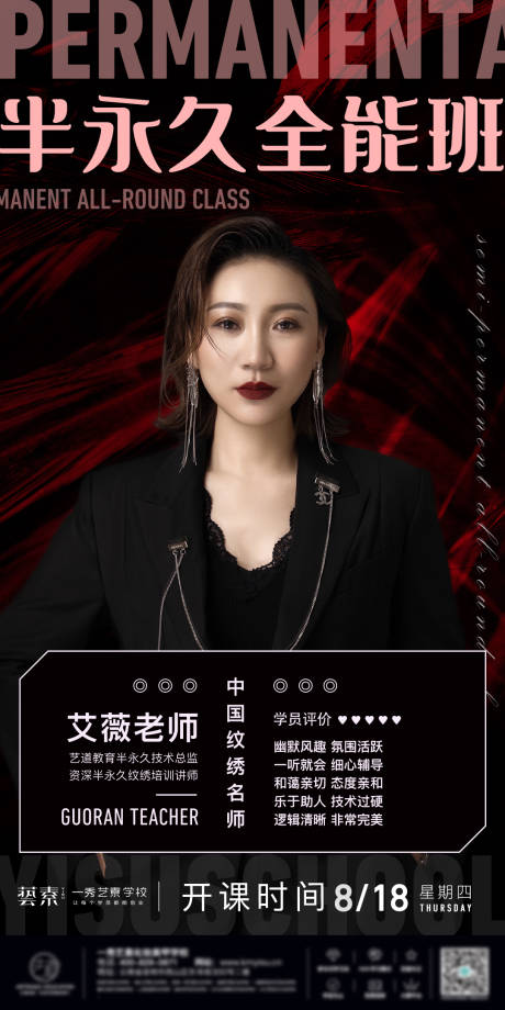源文件下载【美业人物海报】编号：25380011911876497