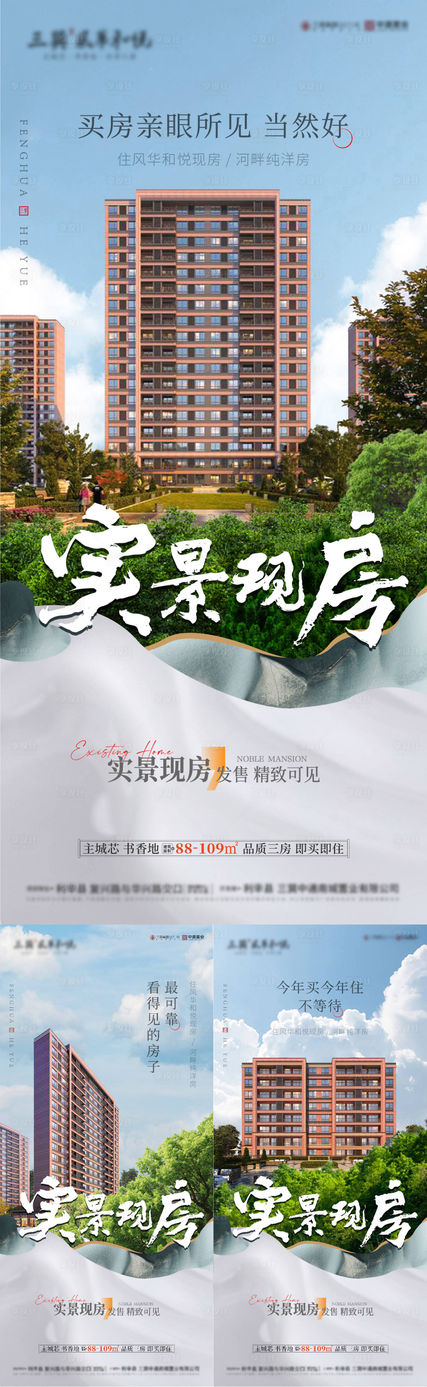 源文件下载【实景现房系列稿】编号：27600011586791742