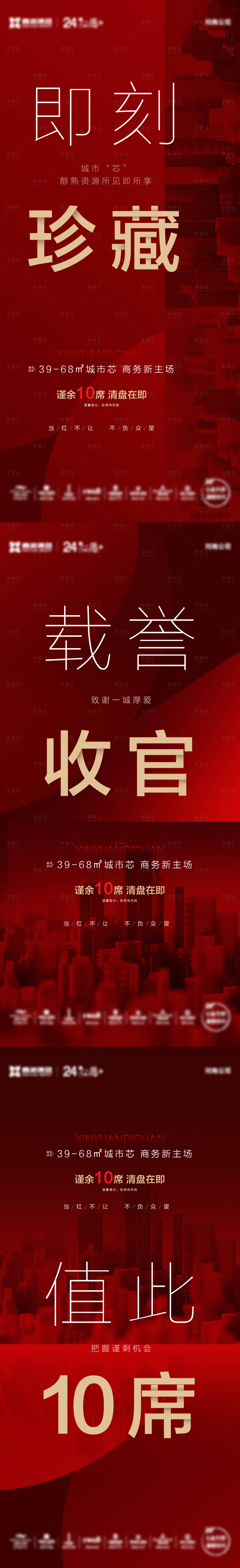 源文件下载【地产收官告罄海报】编号：58440011682153308