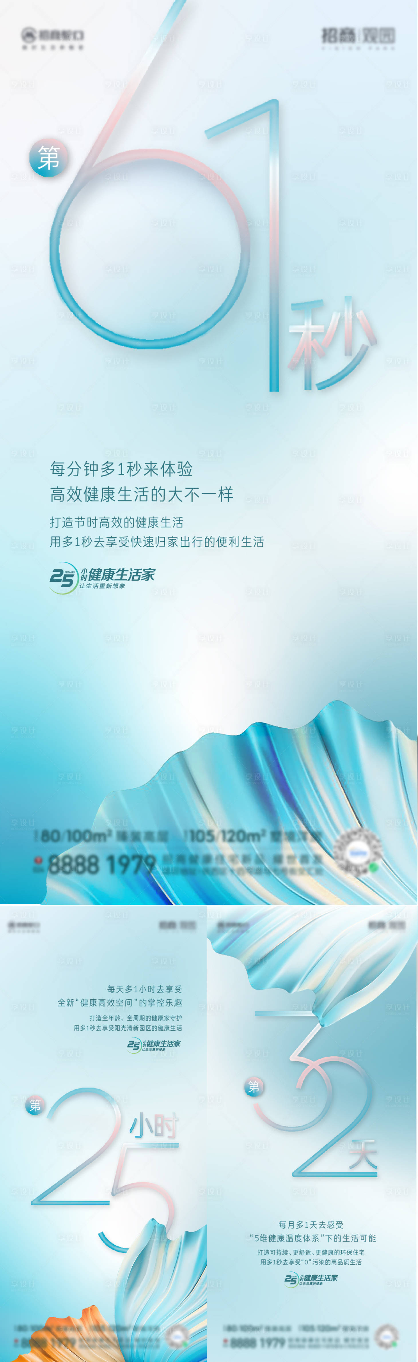 源文件下载【享设计】搜索编号：33360011834152304【地产倒计时海报】