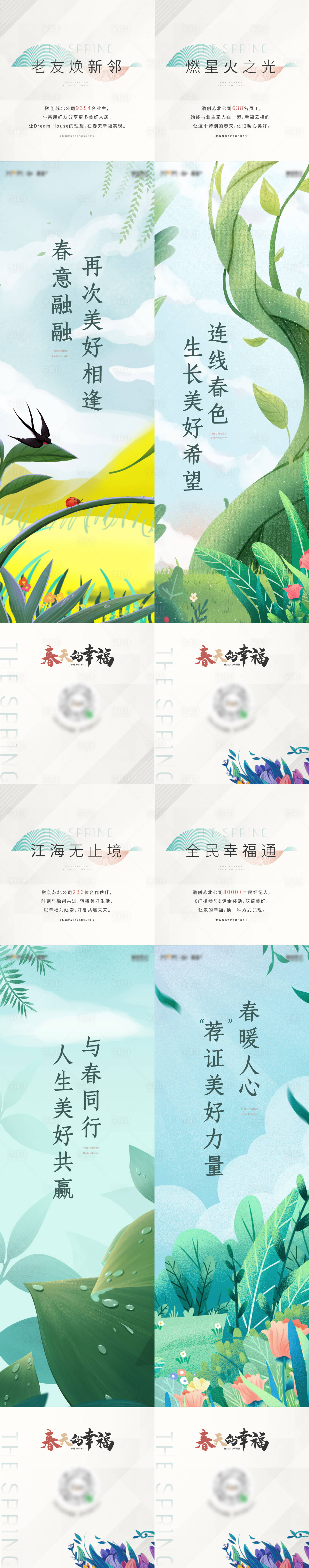 源文件下载【享设计】搜索编号：82700011919837936【春天插画系列长图海报】