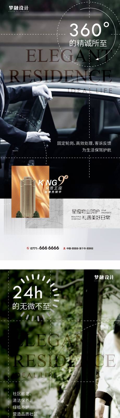 源文件下载【地产配套价值点系列海报】编号：35860011712089734