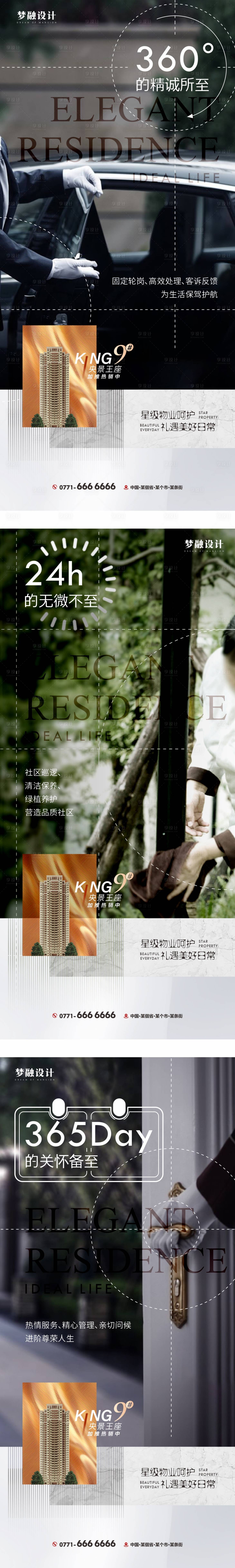 源文件下載【享設計】搜索編號：35860011712089734【地產配套價值點系列海報】