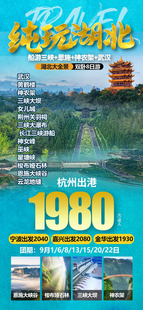 源文件下载【纯玩湖北】编号：20220831090037983