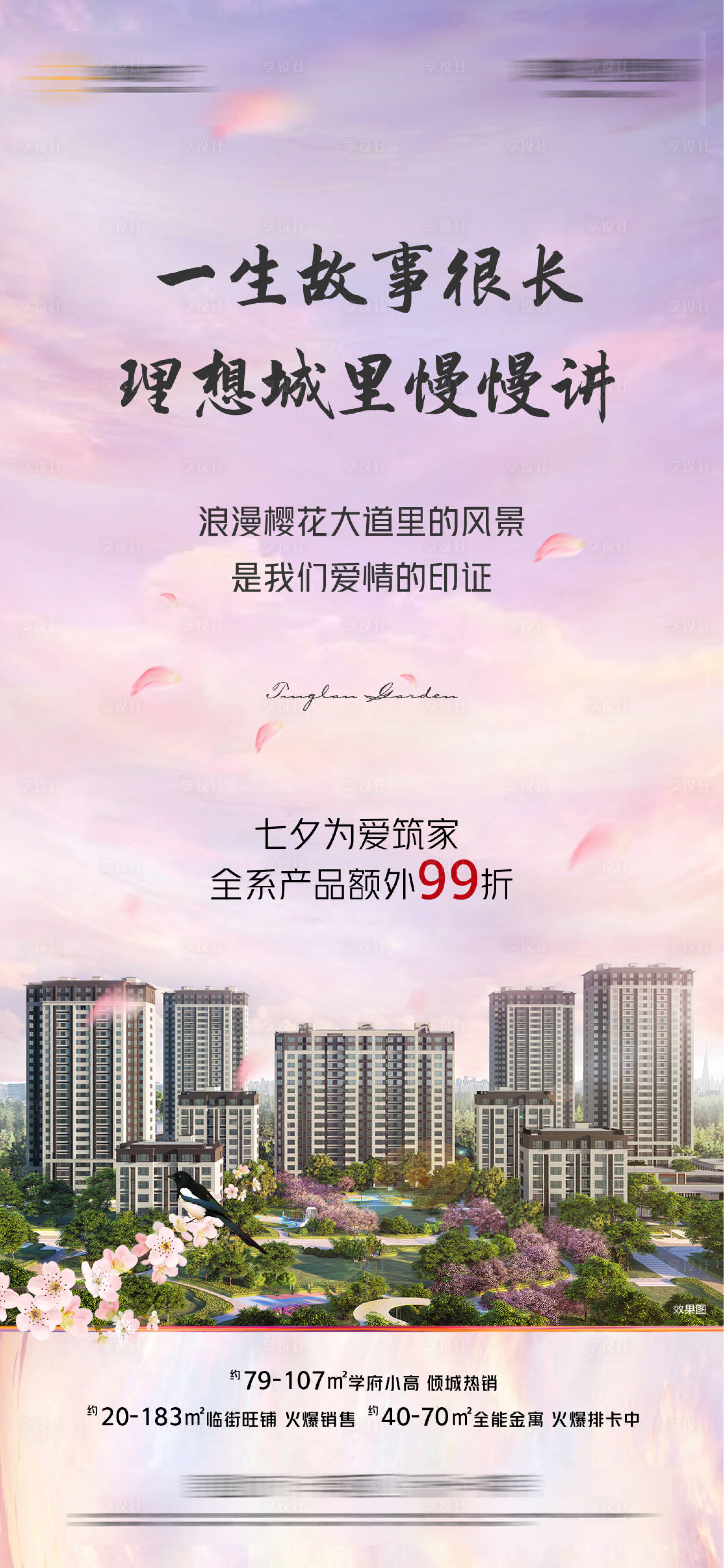 源文件下载【享设计】搜索编号：74790011448365258【七夕节日海报】