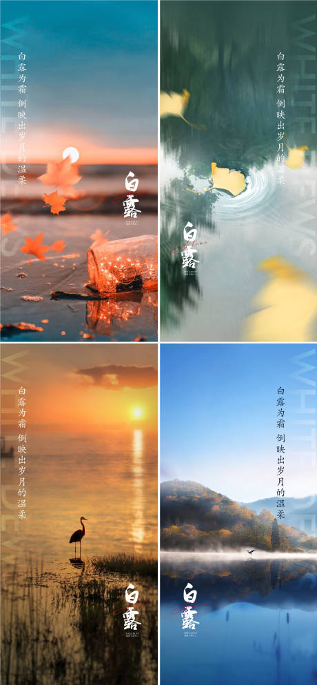 源文件下载【享设计】搜索编号：58430011471715704【白露节气系列海报】