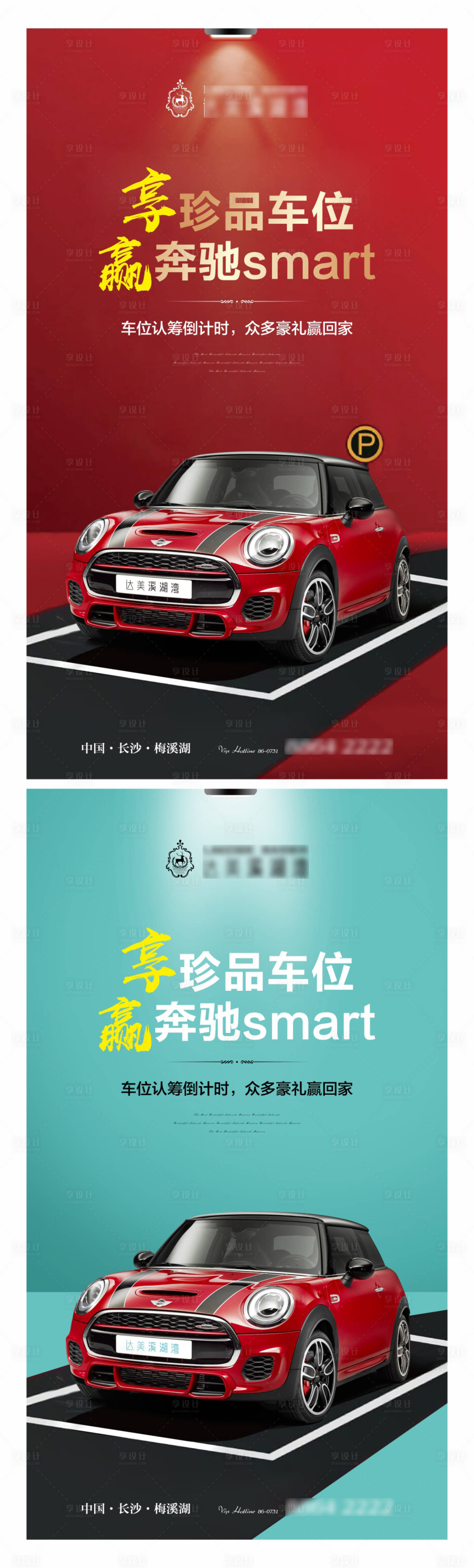源文件下载【享设计】搜索编号：99060011617615432【车位海报】