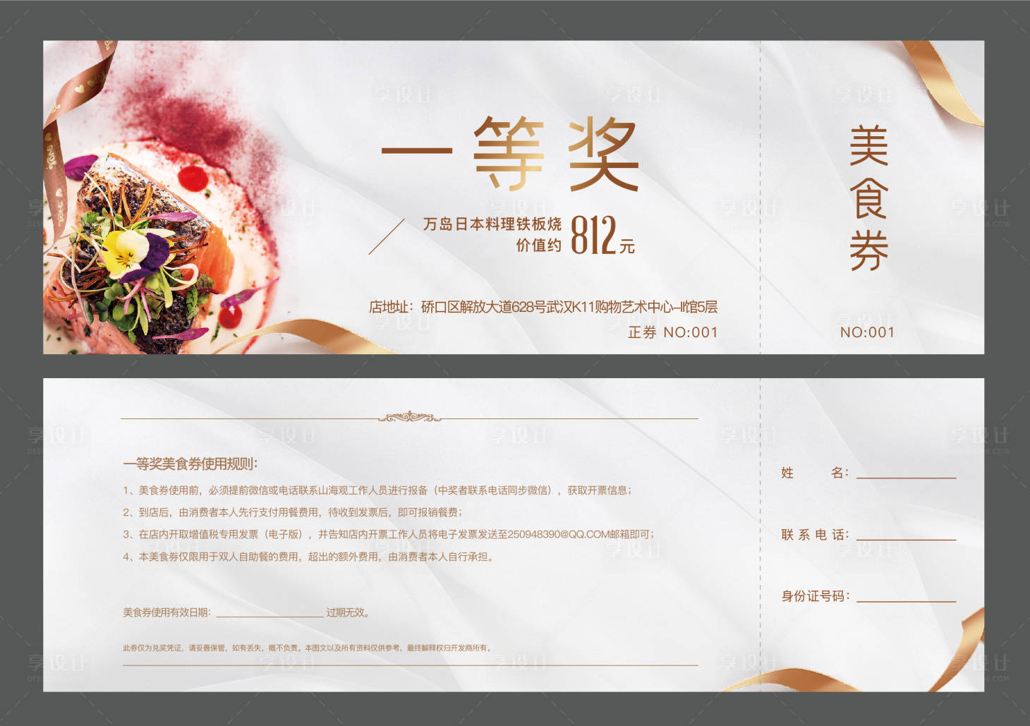 源文件下载【享设计】搜索编号：10710011492566741【房地产铁板烧美食抽奖券】