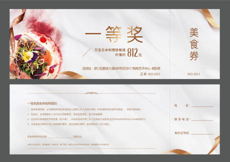 房地产铁板烧美食抽奖券