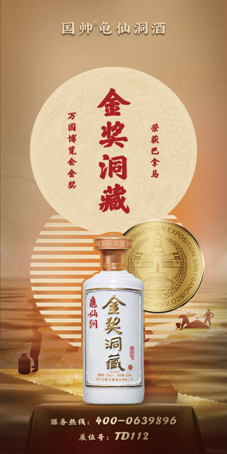 源文件下载【享设计】搜索编号：76830011615316575【白酒海报】