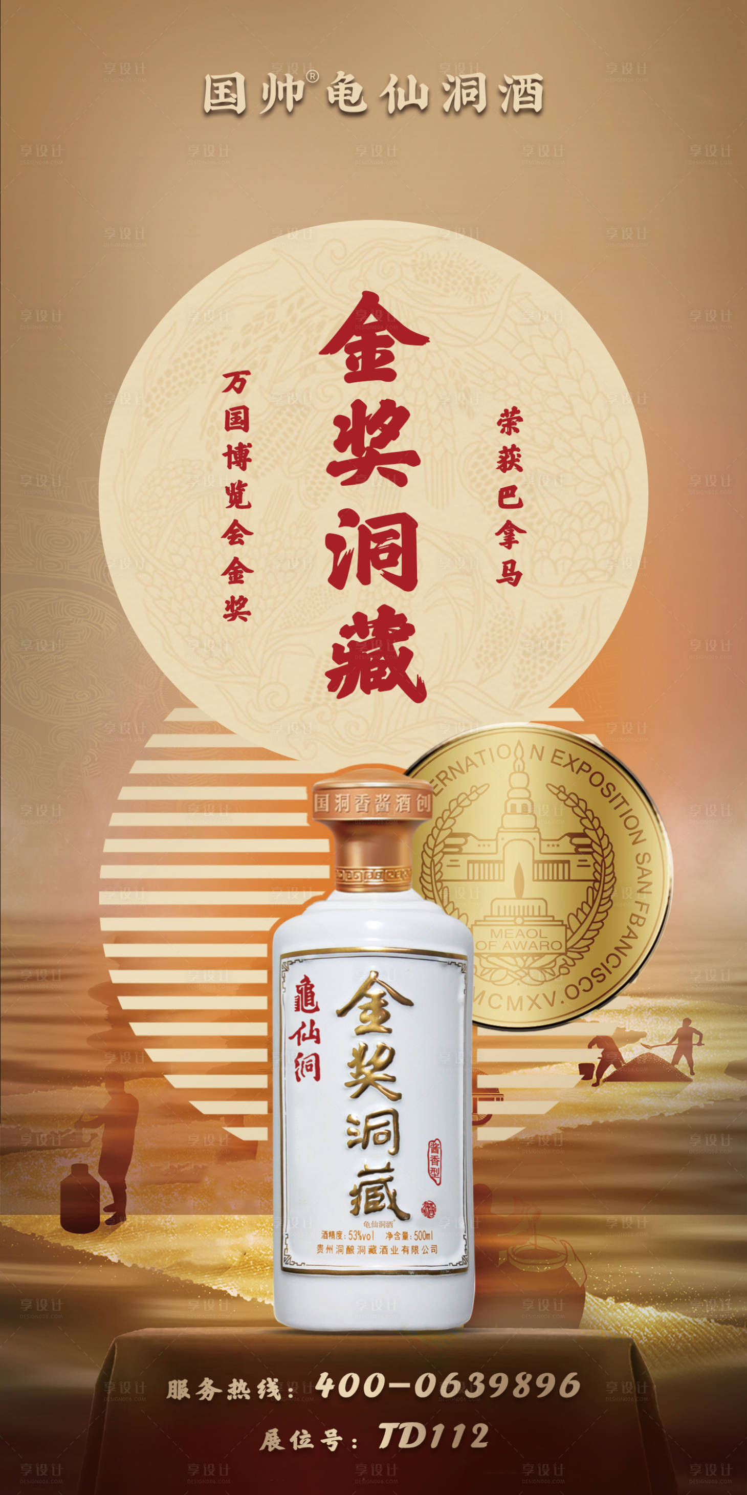 源文件下載【享設(shè)計(jì)】搜索編號(hào)：76830011615316575【白酒海報(bào)】