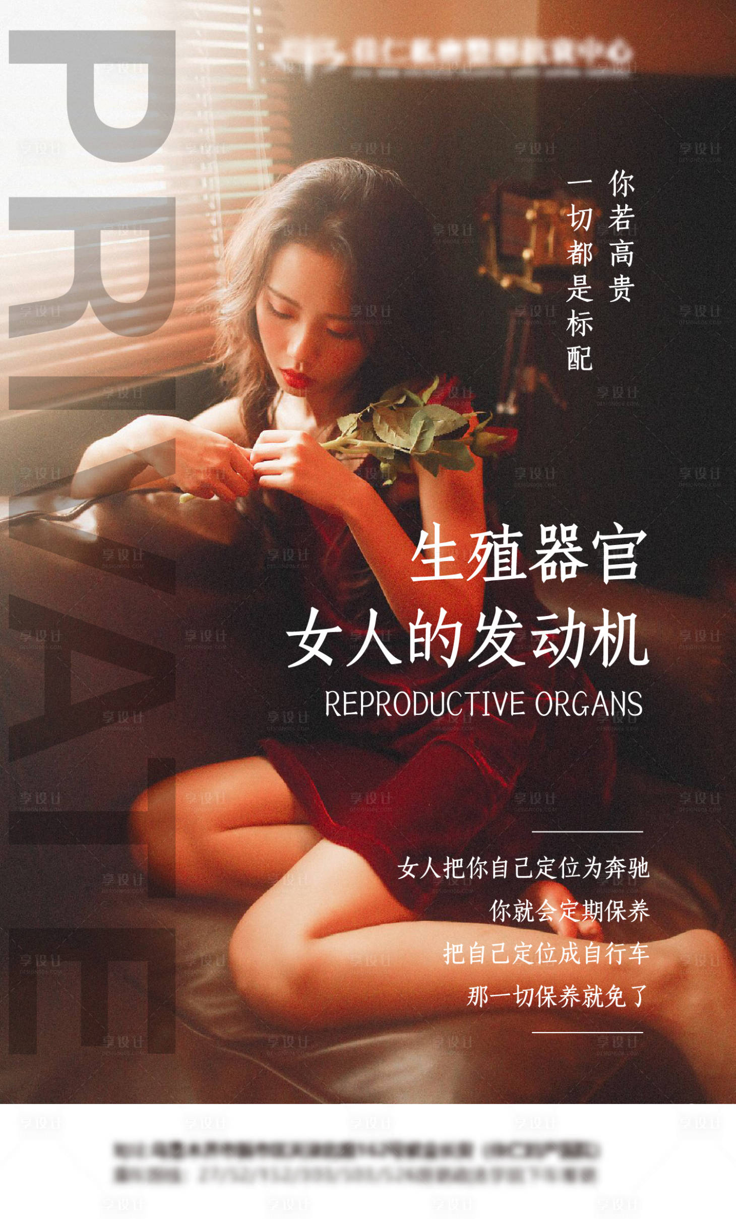 源文件下载【医美私密海报】编号：35620011786405231