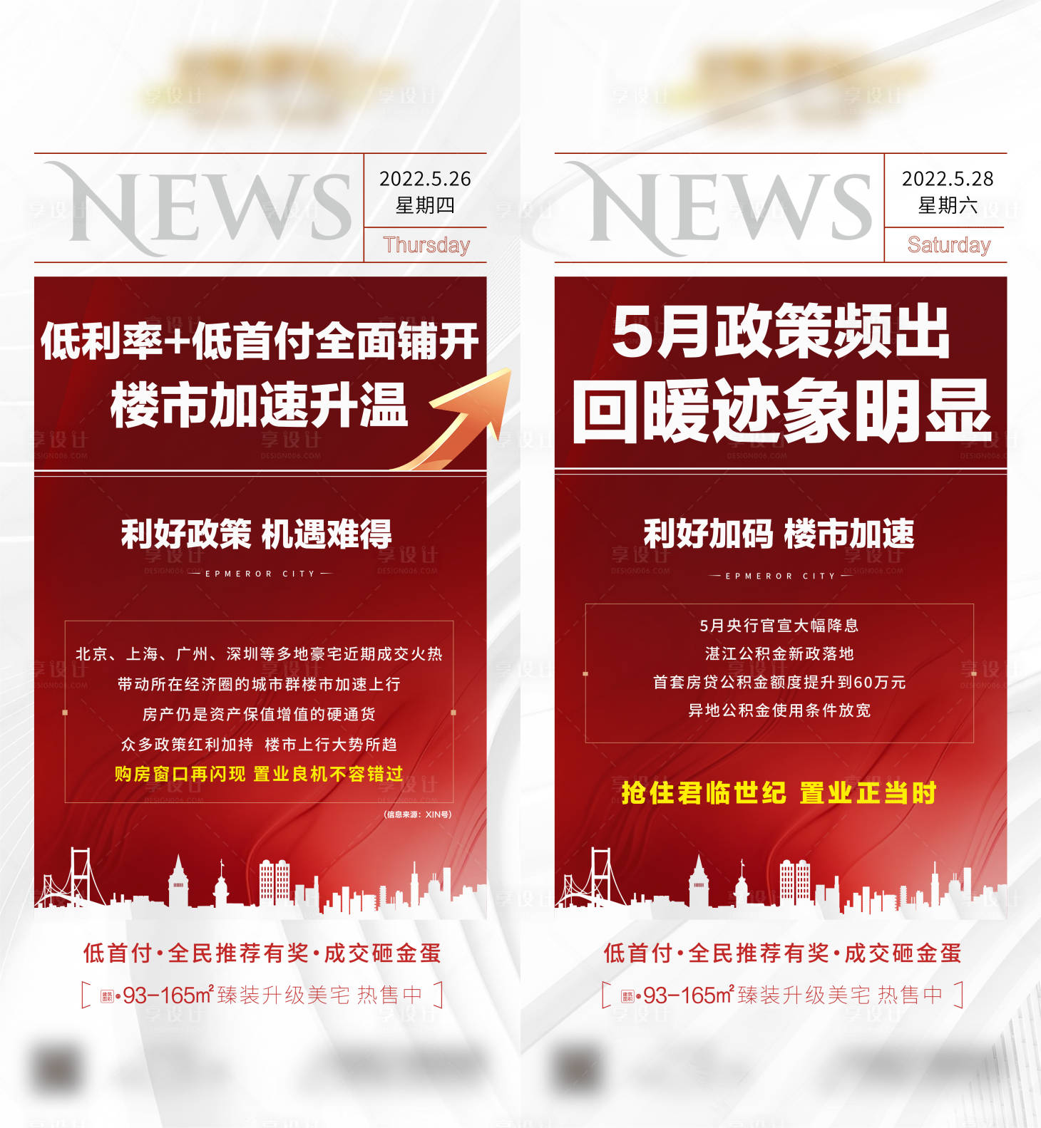 源文件下载【享设计】搜索编号：42980011646566665【房地产楼市政策利好推图】