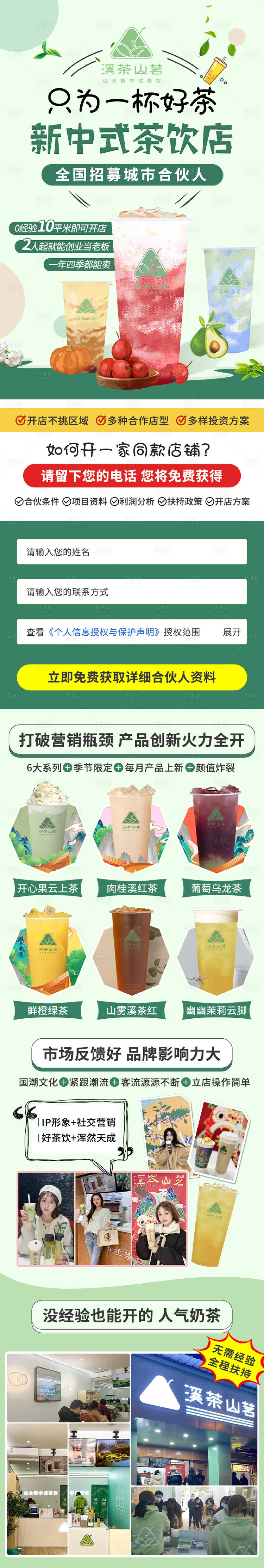源文件下载【奶茶店加盟】编号：39300011921853904