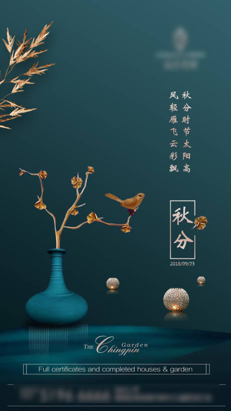 源文件下载【秋分节气海报】编号：97310011398735528