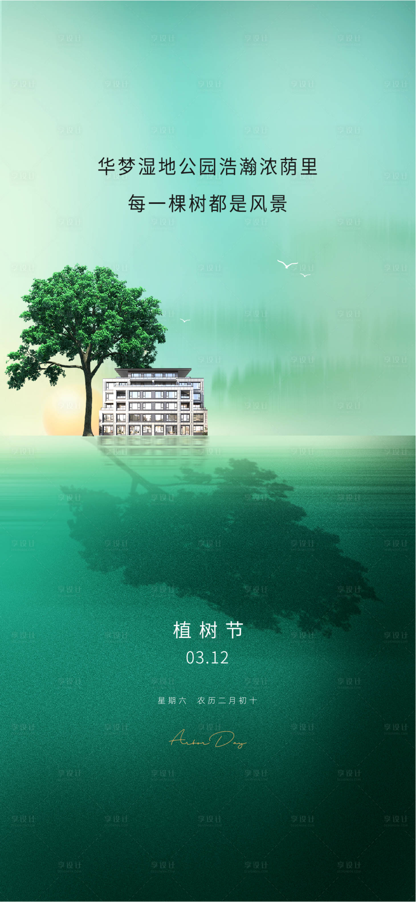 源文件下载【植树节海报】编号：98650011719019493