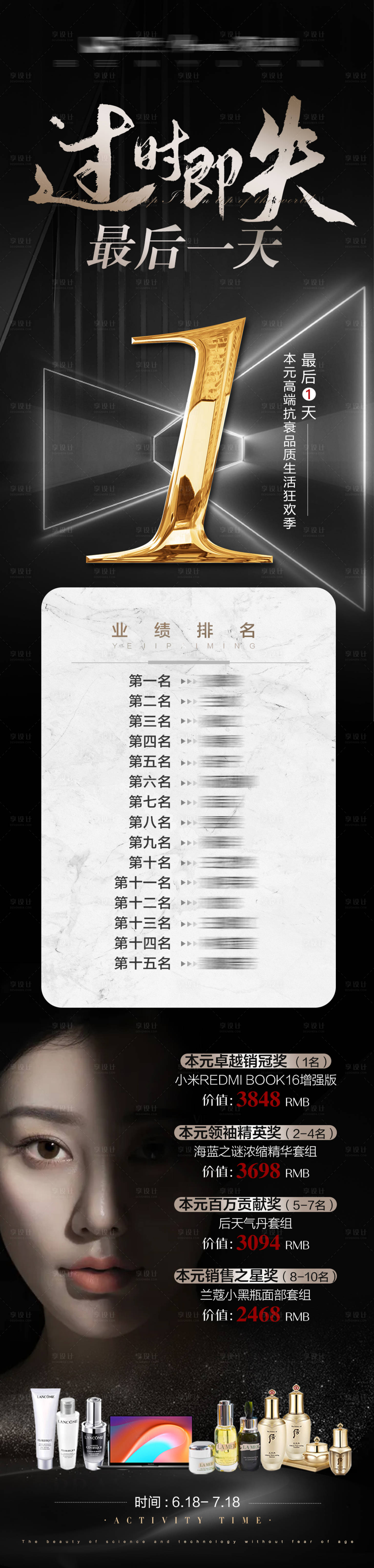 源文件下载【享设计】搜索编号：91260011467632985【微商活动奖品长图海报】